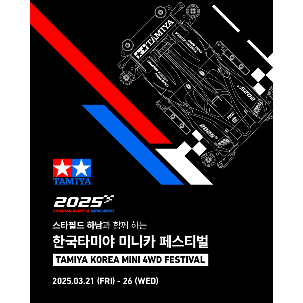 한국타미야, 미니카 페스티벌 열어 3-Image