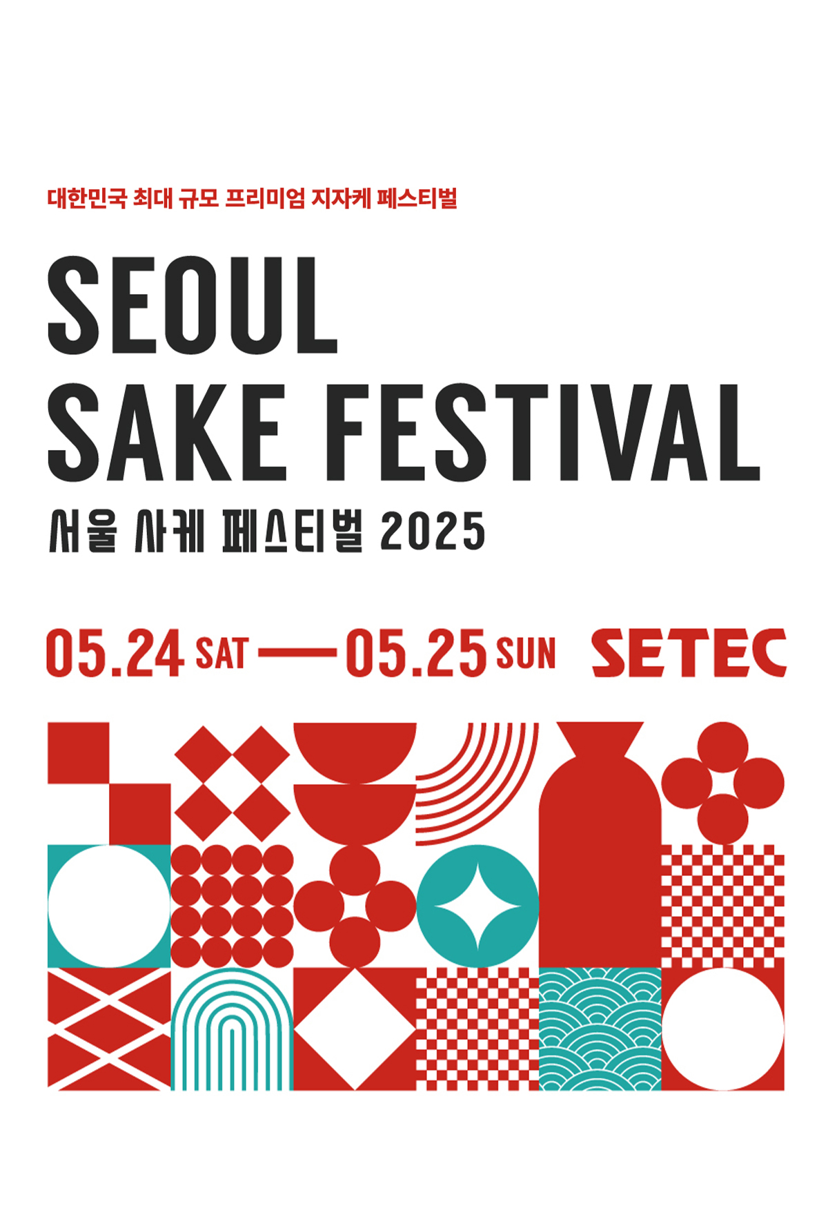 2025 서울사케페스티벌 개최 3-Image