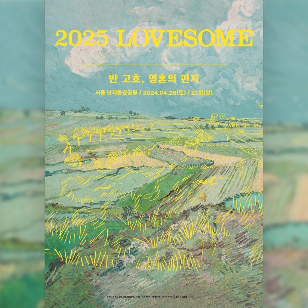 2025 러브썸 페스티벌 개최 3-Image