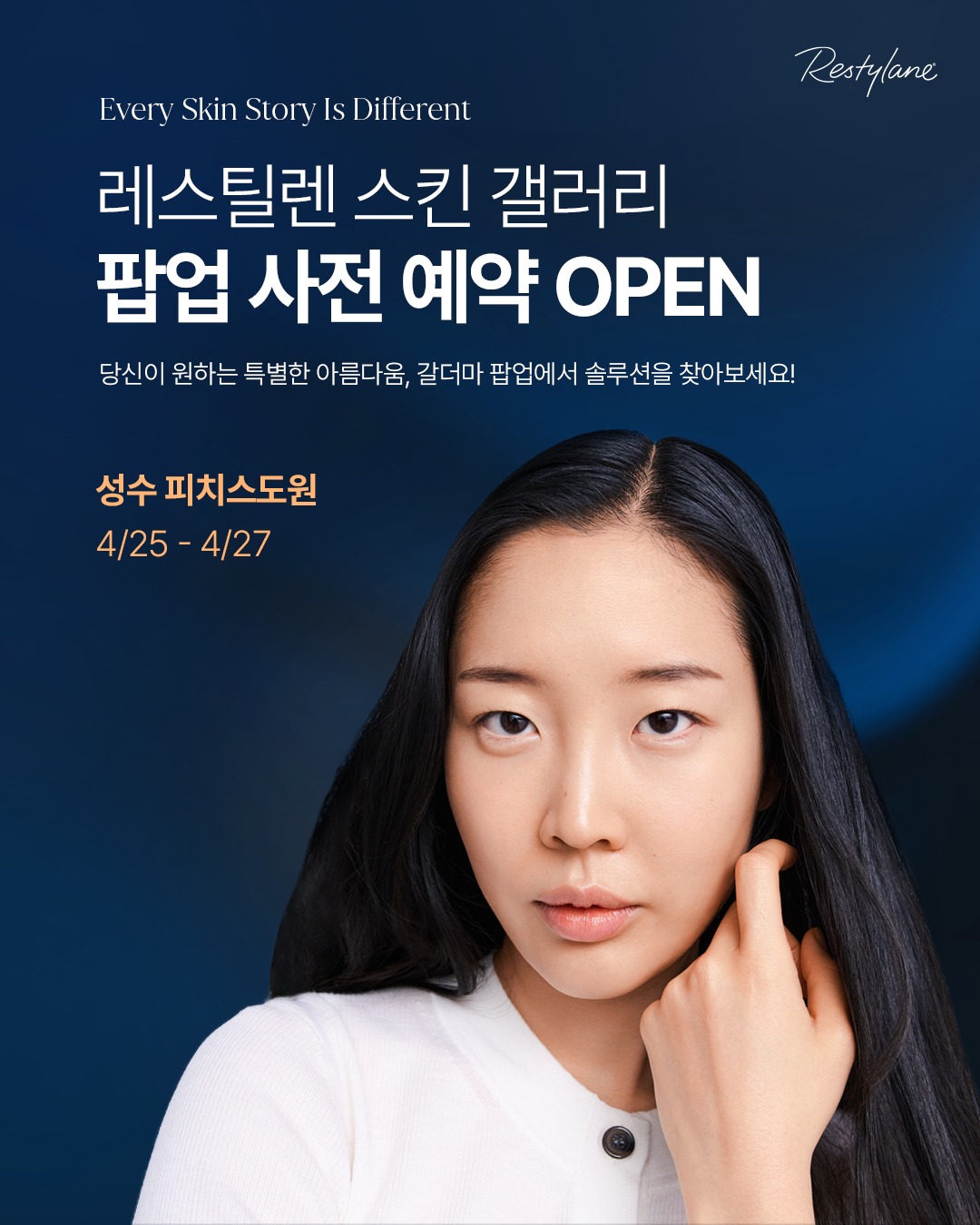 레스틸렌 스킨갤러리 팝업 진행 3-Image