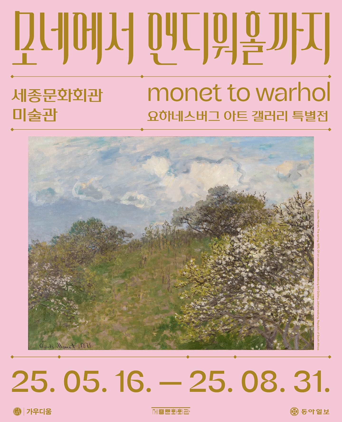 '모네에서 앤디워홀까지' 전시 개최 3-Image