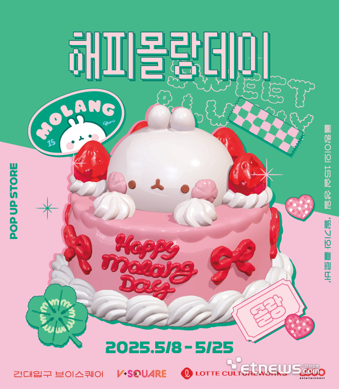 로코엔터X롯시 브이스퀘어, '해피 몰랑데이' 개최 3-Image