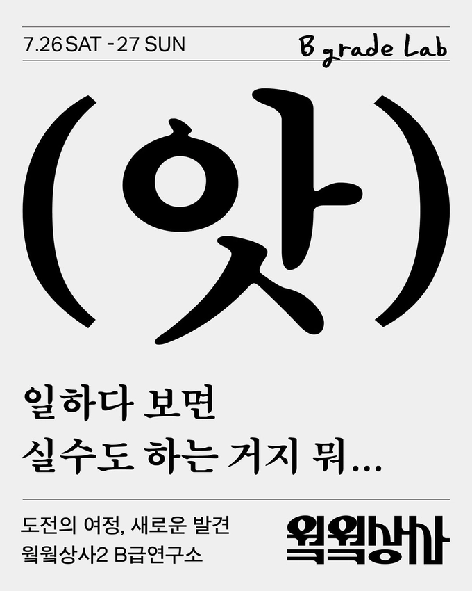 ‘웤웤상사2’ 팝업스토어 3-Image