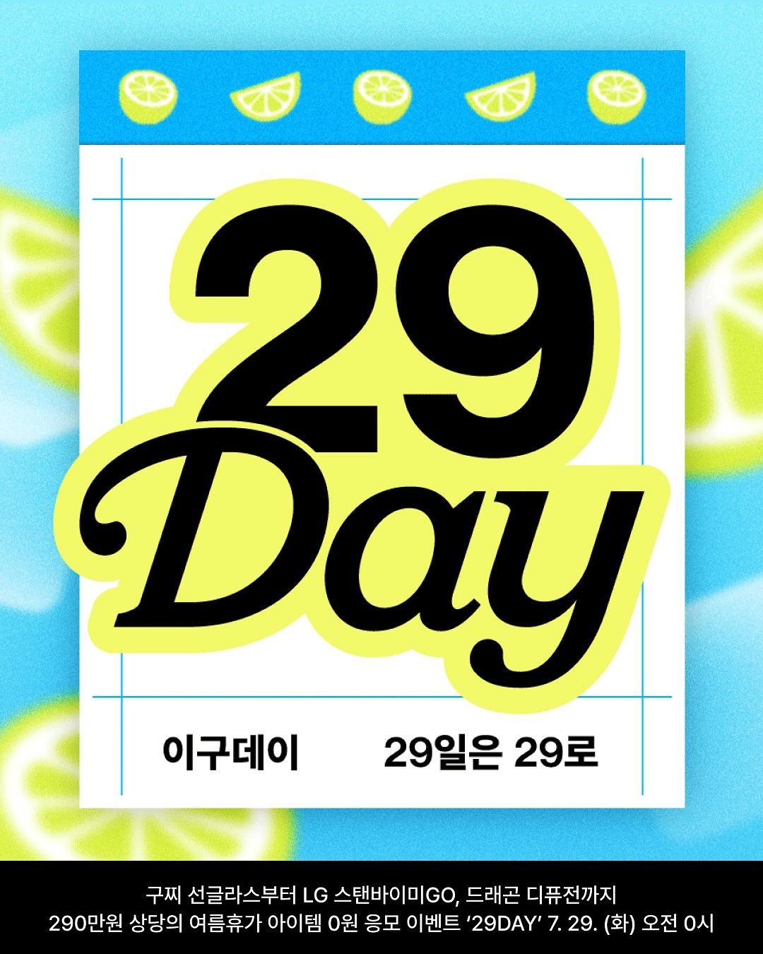 29CM ‘29DAY '응모 이벤트 27-Image