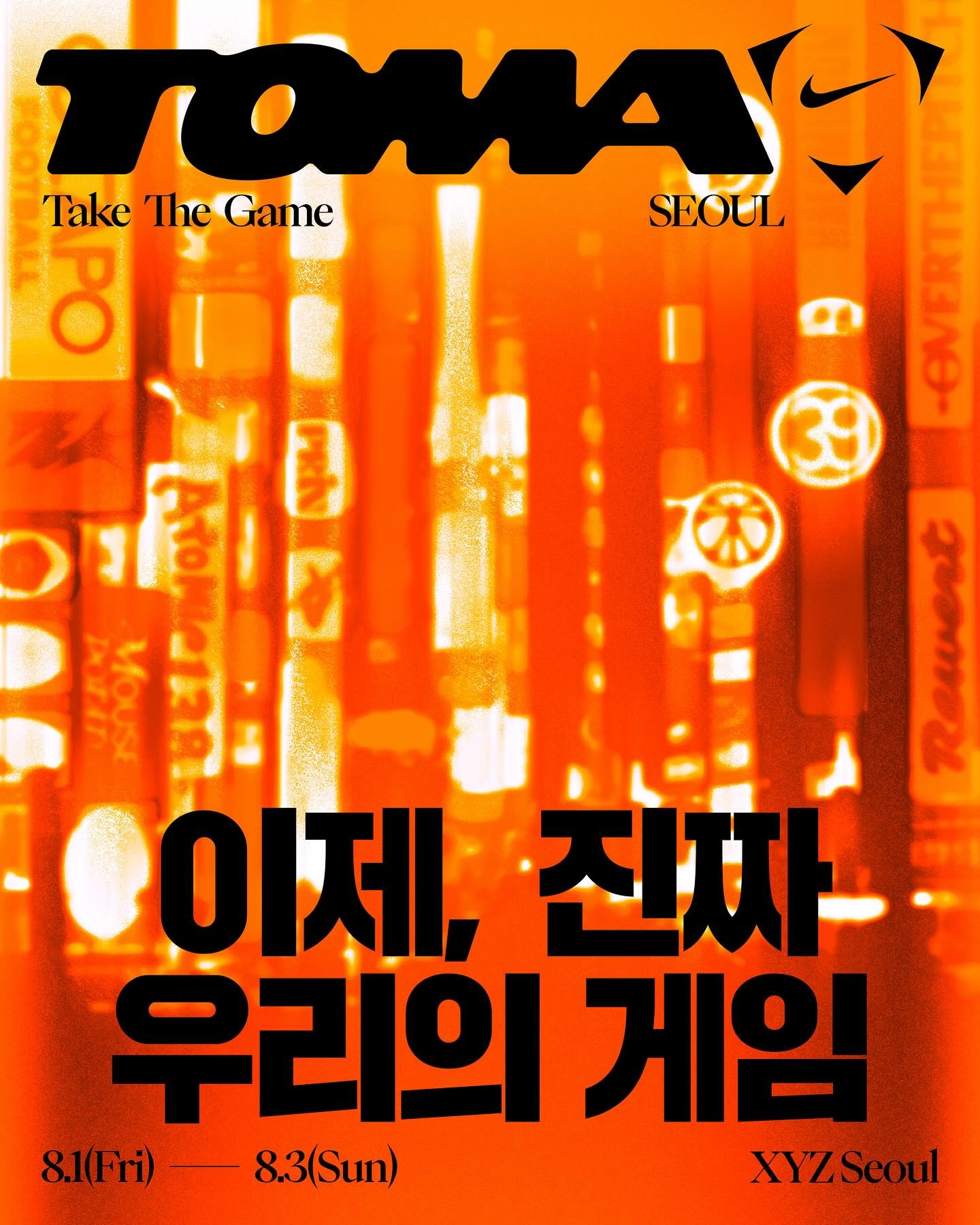 나이키 토마 서울 축구 대회 이벤트 27-Image