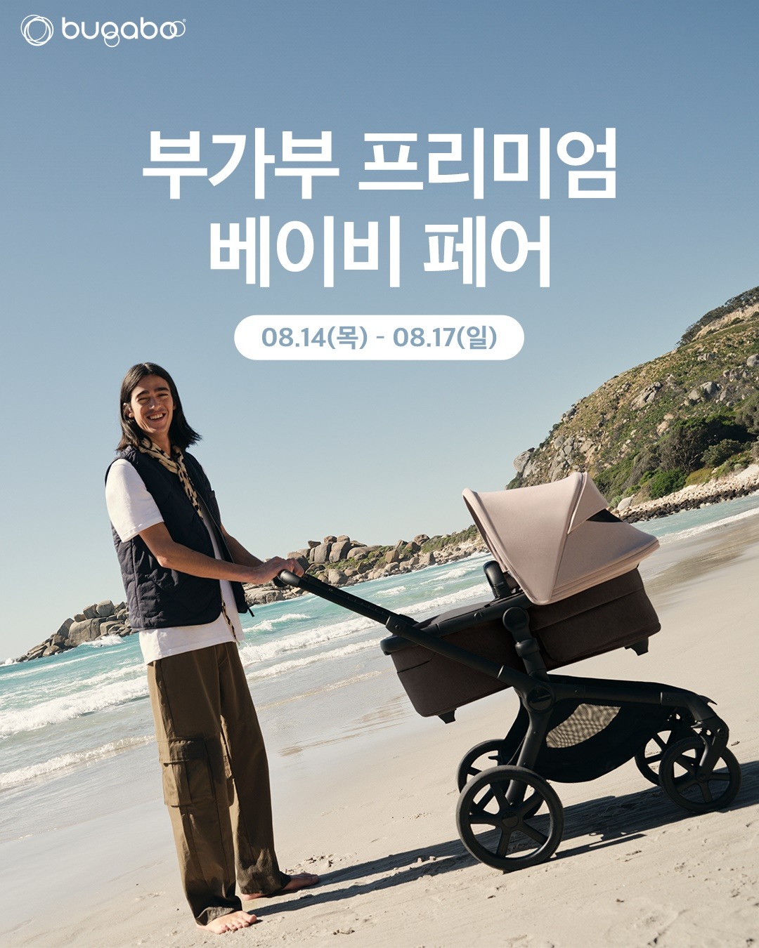 부가부, ‘2025 프리미엄 베이비 페어’ 온·오프라인 동시 진행 27-Image
