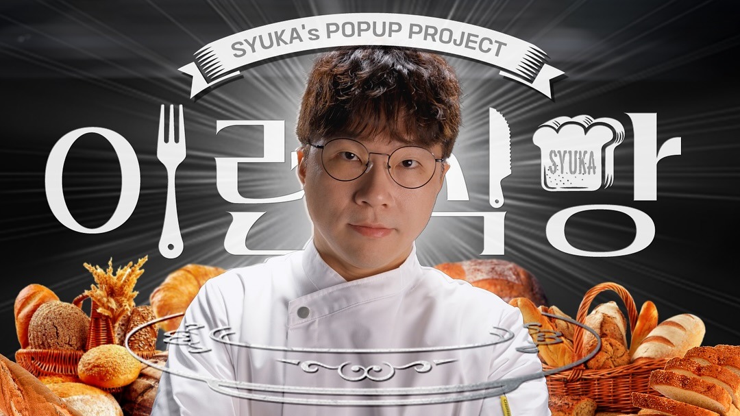 슈카친구들, 성수서 첫 팝업 27-Image
