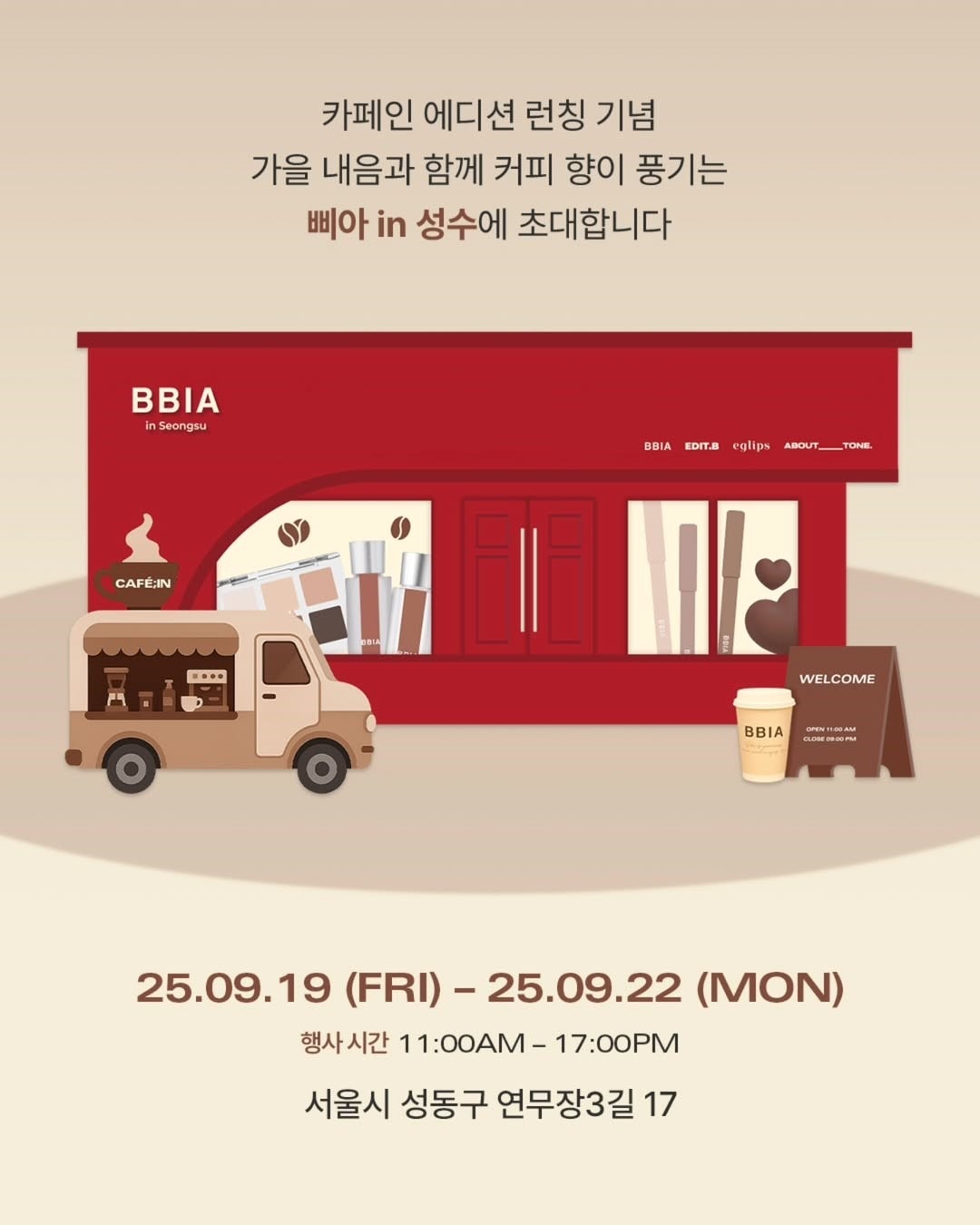 삐아 인 성수 팝업 27-Image