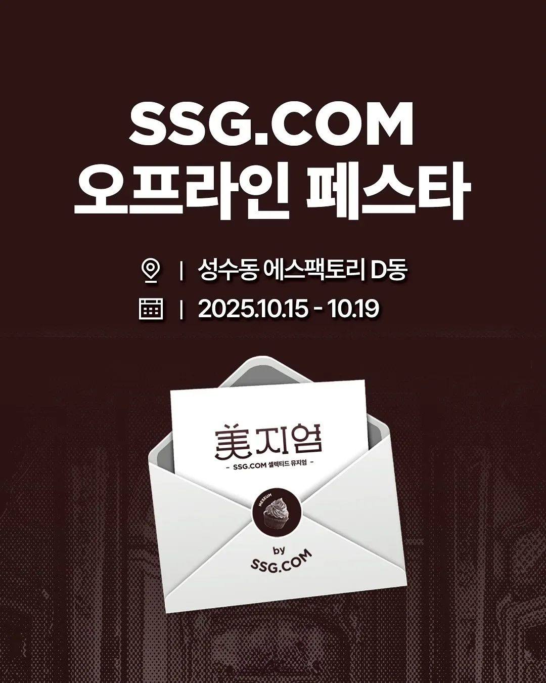 SSG닷컴 오프라인 페스타 '뮤지엄' 개최 27-Image