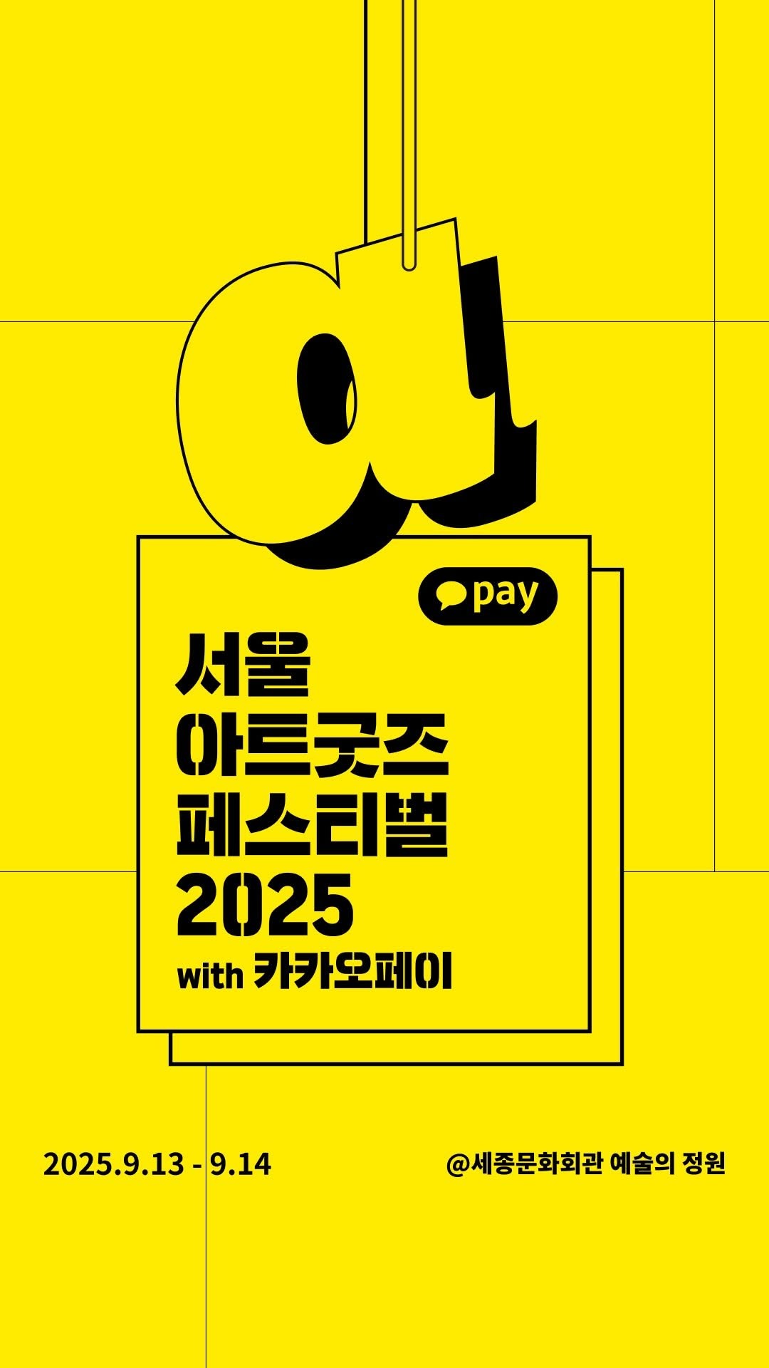 2025 서울아트굿즈페스티벌 개최 3-Image