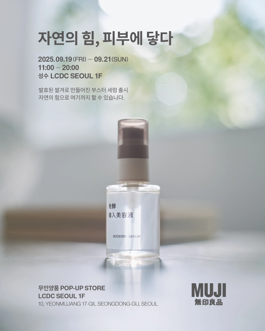 무인양품 팝업 27-Image
