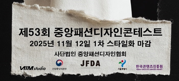 AI 함께하는 제53회 중앙패션디자인콘테스트 2173-Image