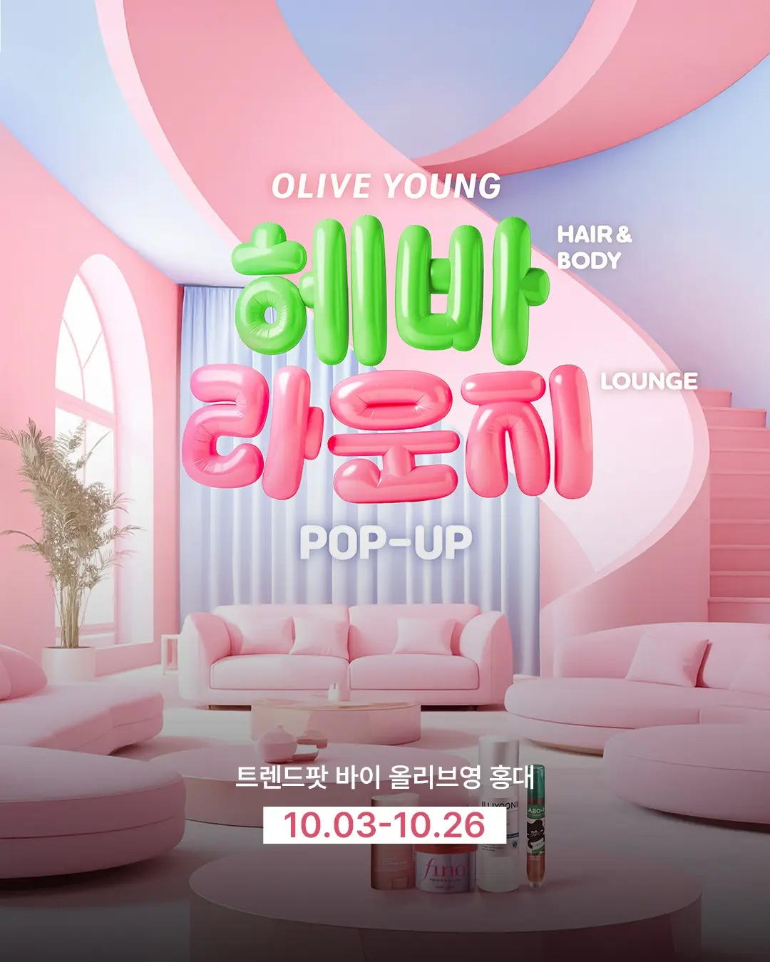올리브영 헤바 라운지 팝업 27-Image