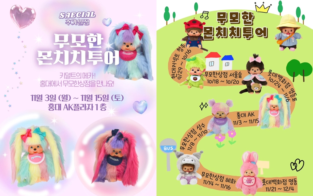 무모한상점, ‘무모한 몬치치 투어’ 홍대 특별 팝업 27-Image