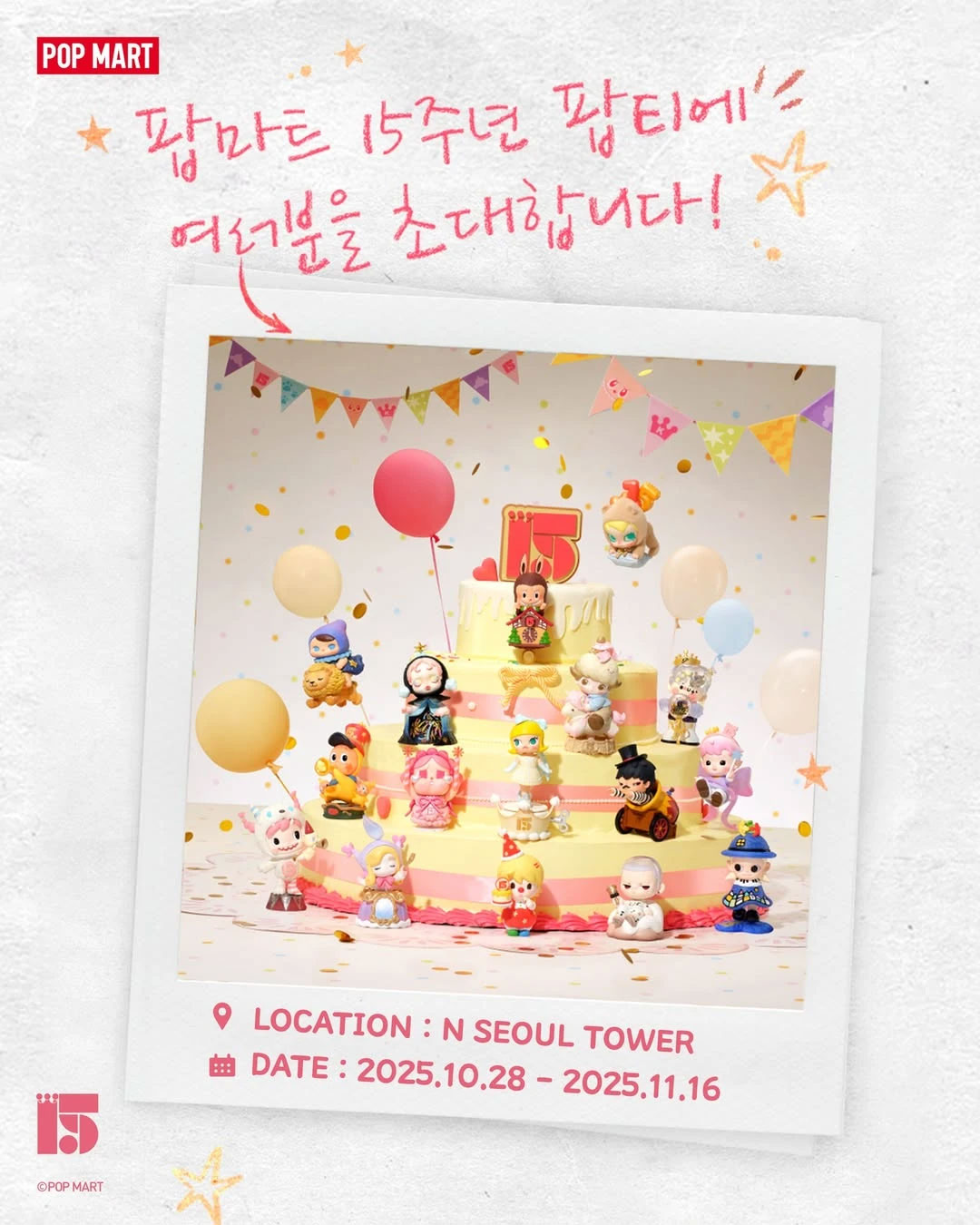 팝마트, 15주년 기념 ‘팝티’ 팝업 개최 27-Image