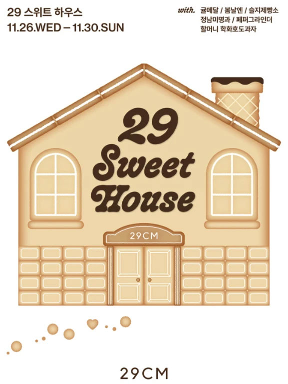 29 스위트 하우스 팝업 27-Image