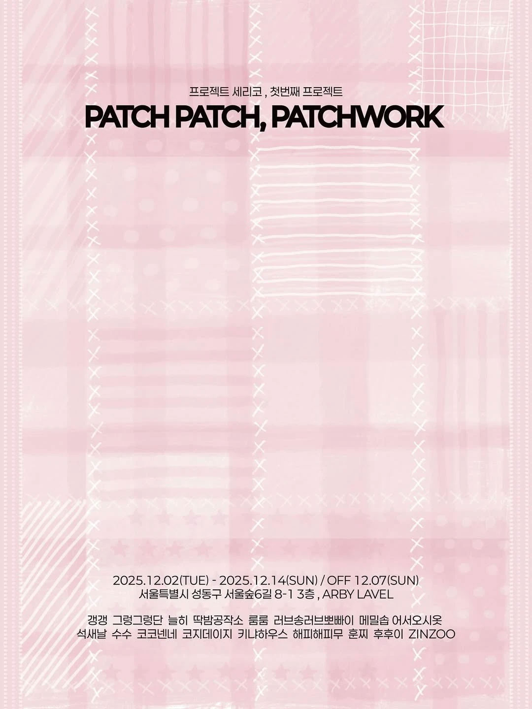 Patch patch, patchwork 팝업 27-Image