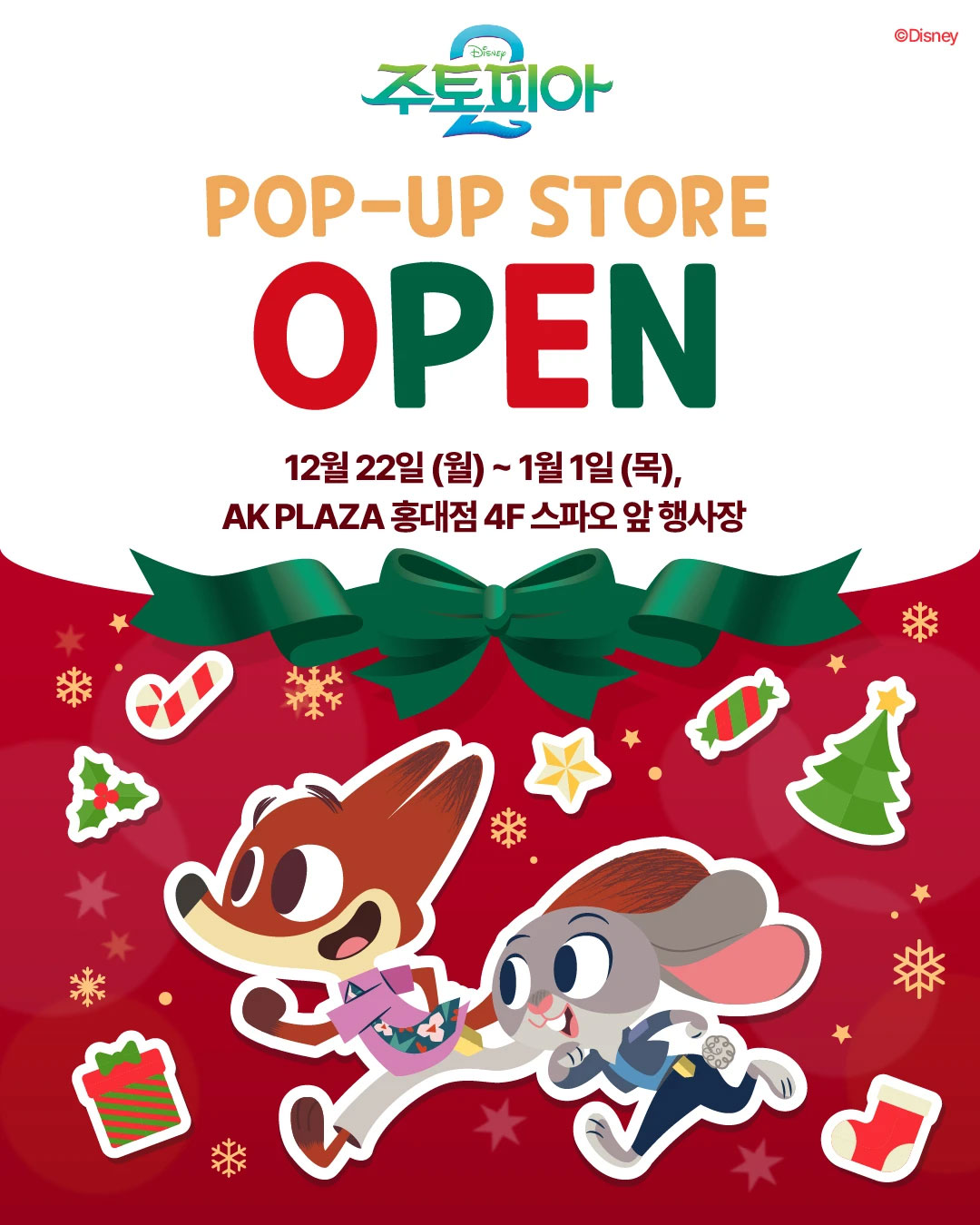 주토피아2 팝업 27-Image