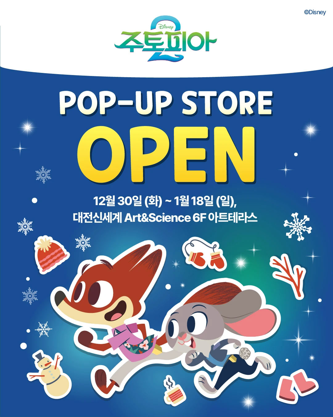 주토피아2 팝업 - 신세계 대전 3-Image