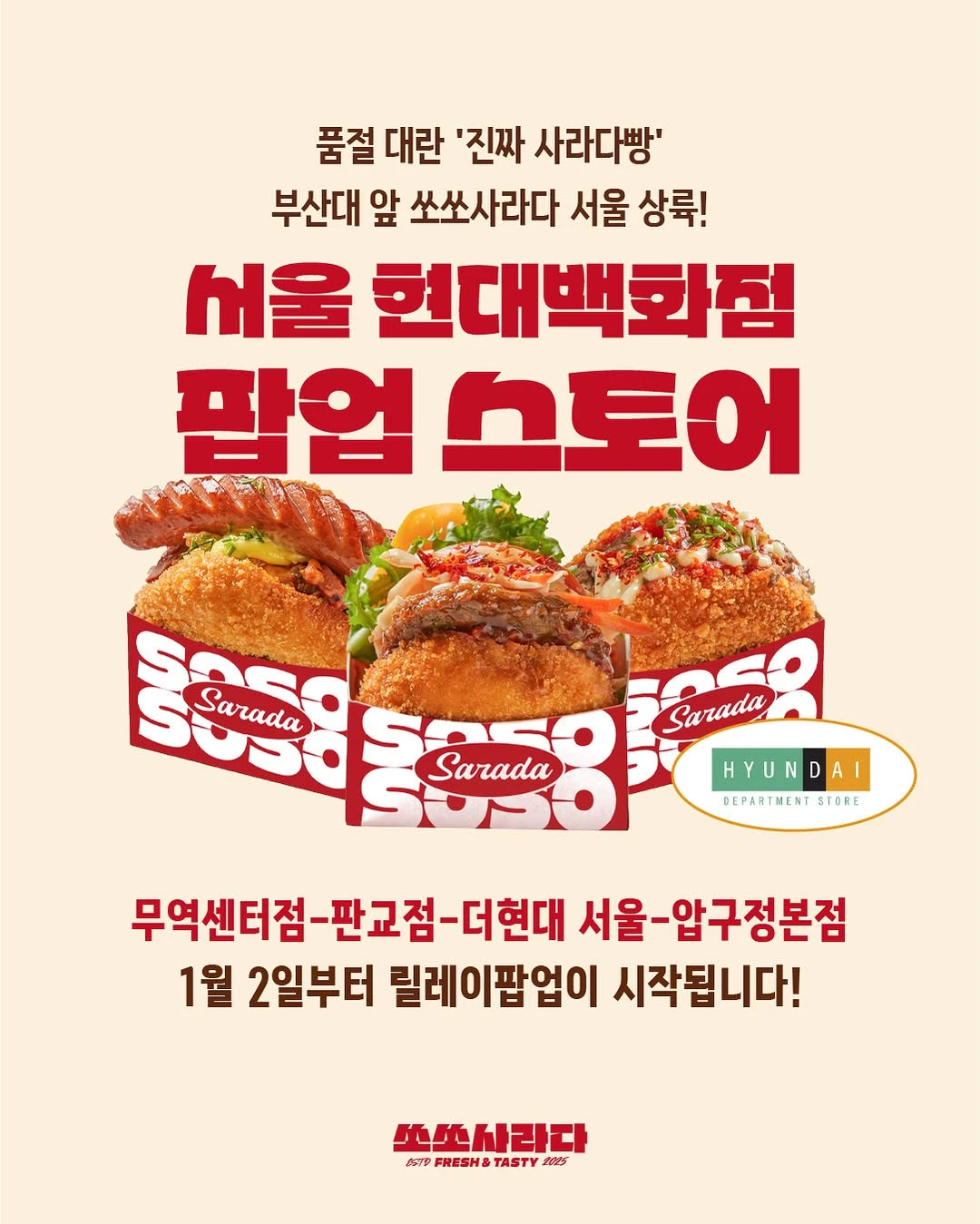 쏘쏘 사라다 팝업 3-Image