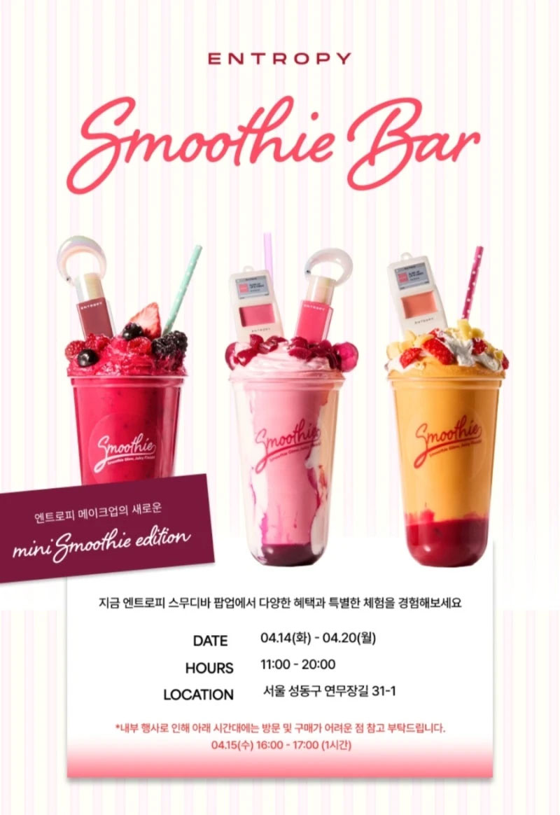 엔트로피메이크업 팝업 3-Image