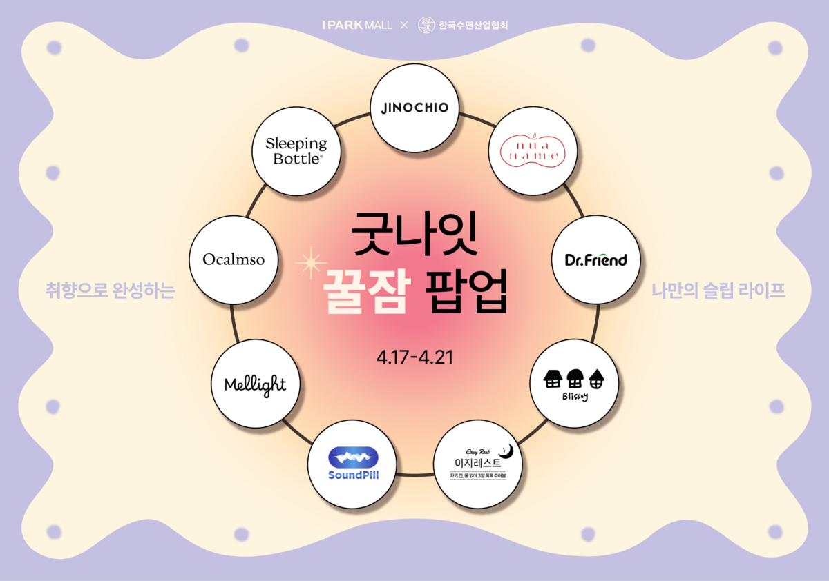 굿나잇 꿀잠 팝업 3-Image