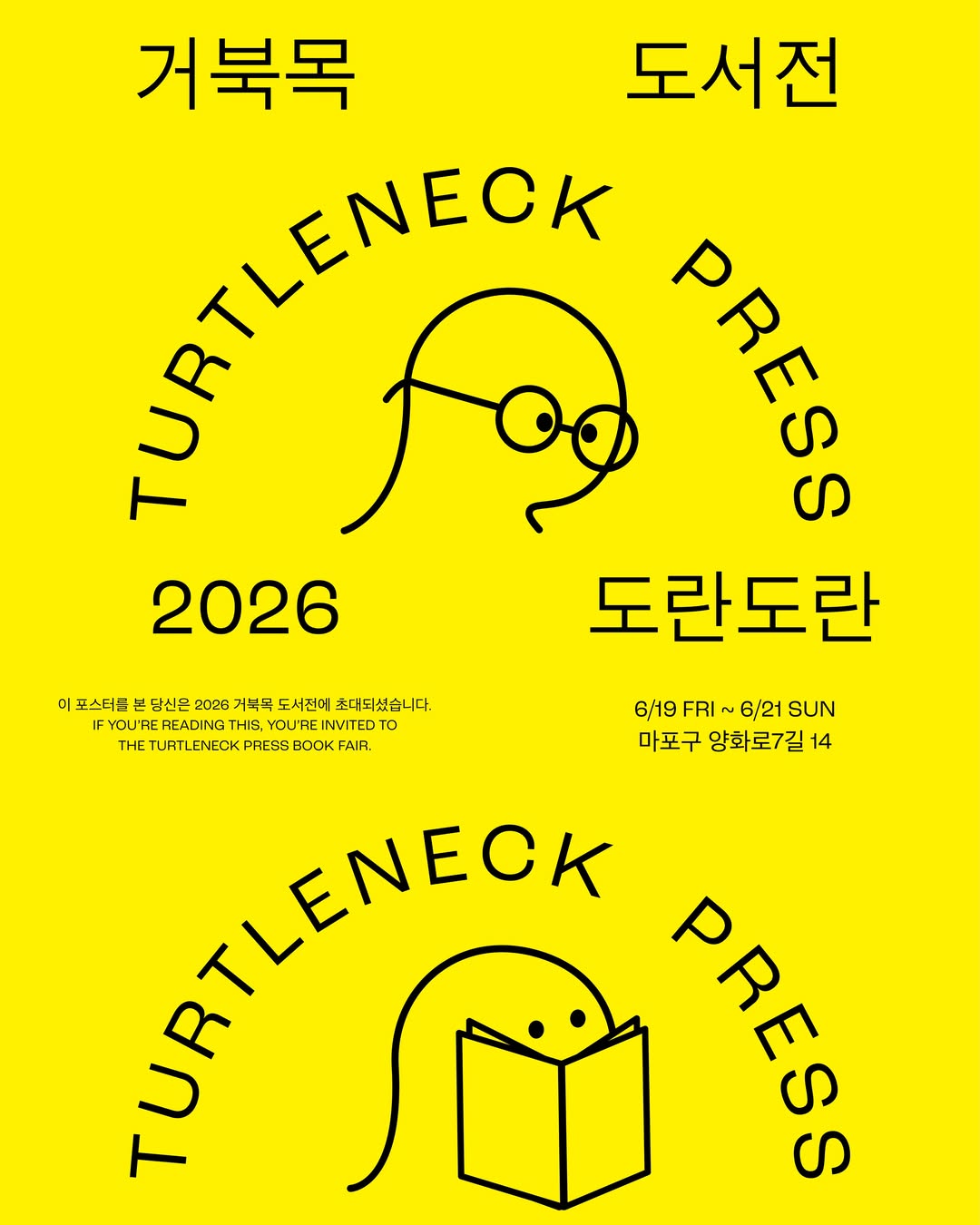 2026 거북목 도서전 - 도란도란 3-Image