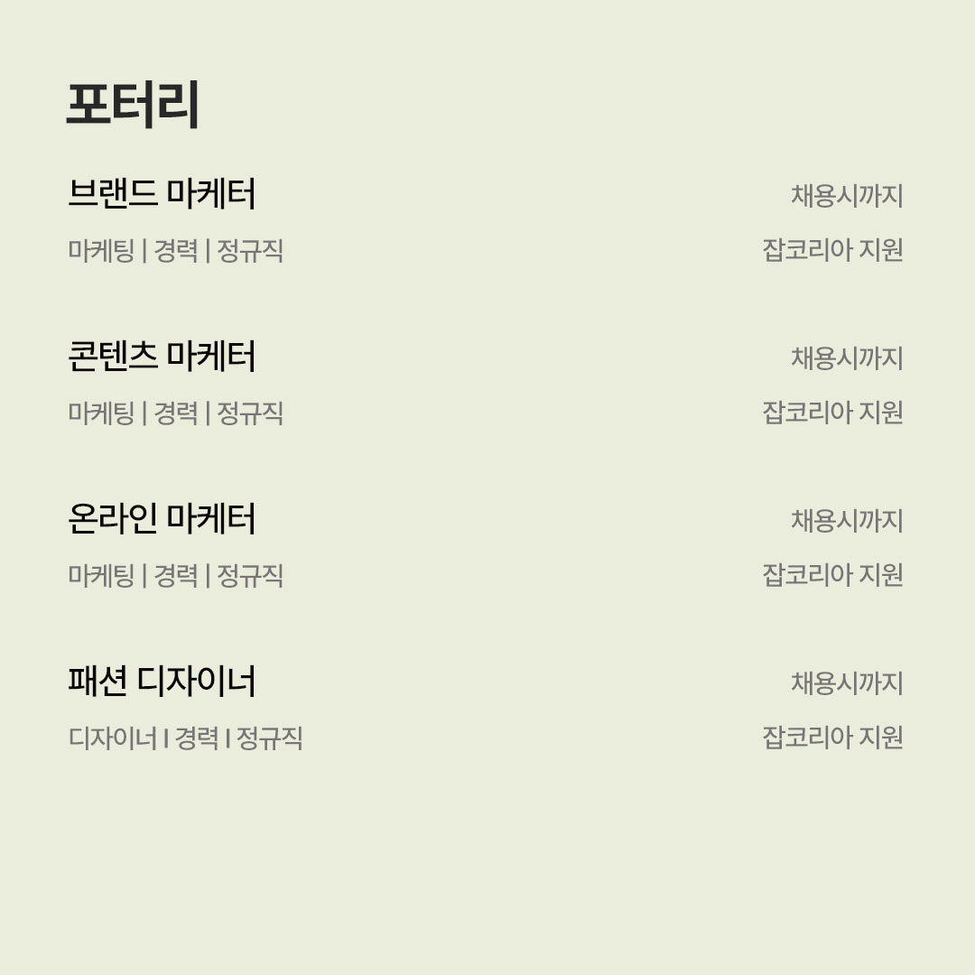 [7월 남성복 브랜드 채용공고] 삼성물산 · 한섬 · 신성통상 · 유로물산 · 던필드 · 아모멘토 · 포터리 등 353-Image