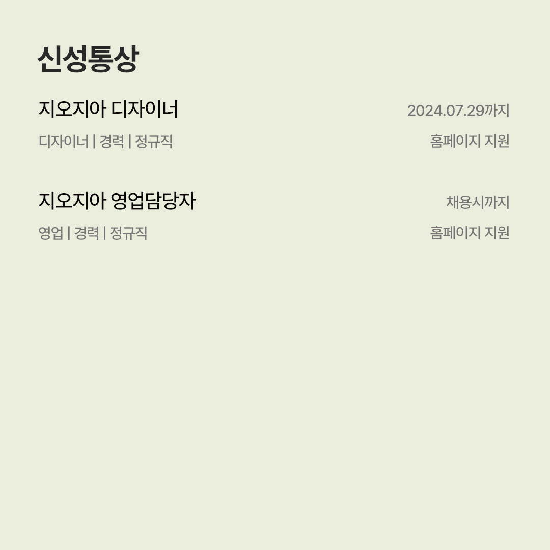 [7월 남성복 브랜드 채용공고] 삼성물산 · 한섬 · 신성통상 · 유로물산 · 던필드 · 아모멘토 · 포터리 등 983-Image