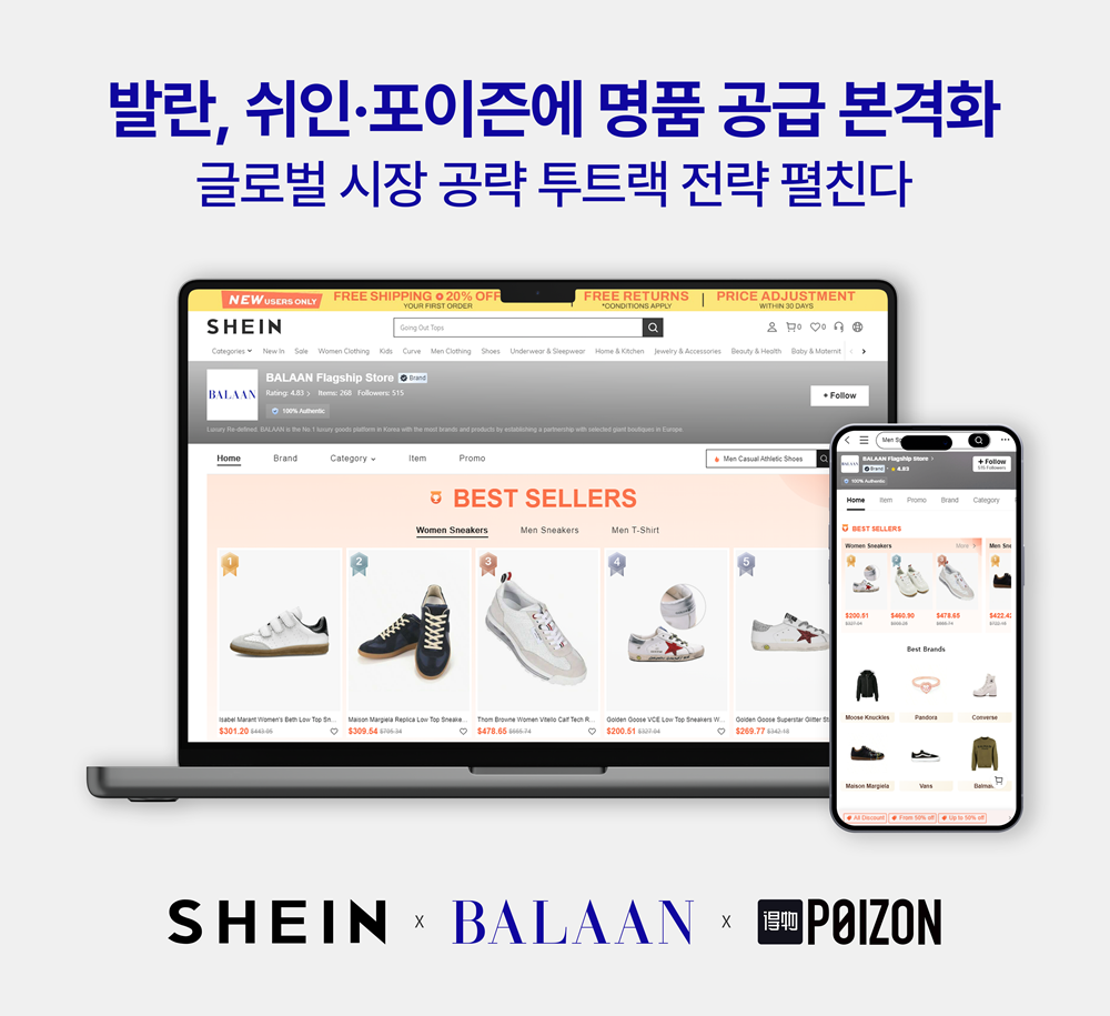 쉬인·포이즌에 명품 공급 시작한 '발란' 글로벌 사업 가속 3-Image