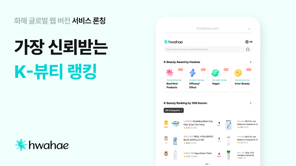 글로벌 웹 출시한 '화해' 해외서 K뷰티 알린다 25-Image