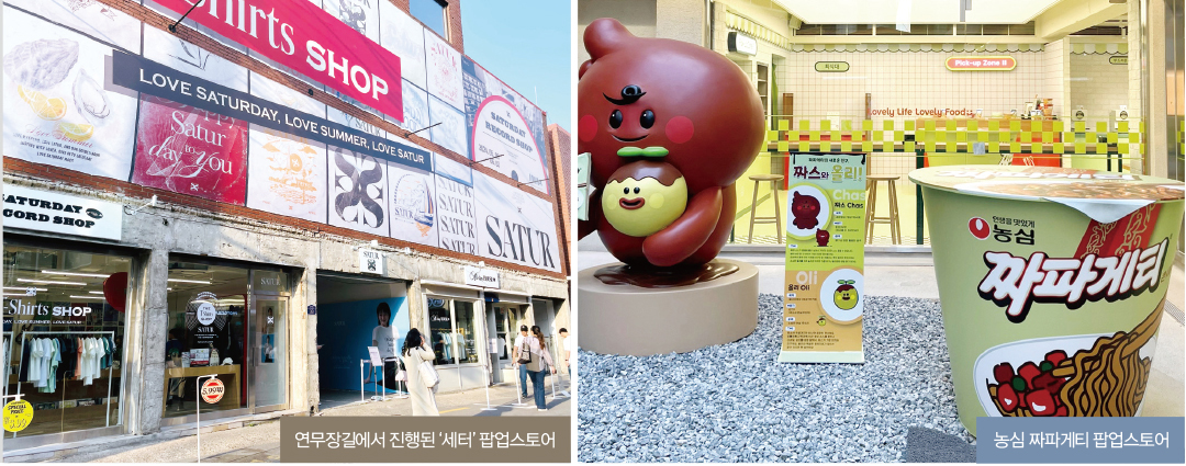 팝업스토어 전성시대 열렸다! 패션 브랜드 경쟁력은?  4039-Image