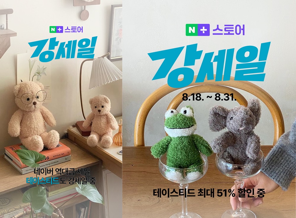 '어른이 취향저격' 테이스티드, 네이버 강세일 진행 28-Image