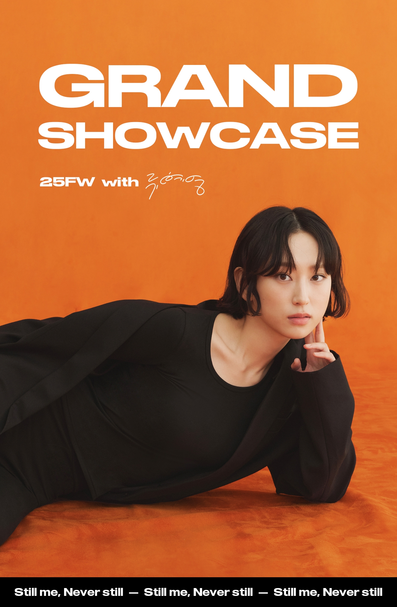 마른파이브, 배우 류혜영과 함께한 2025 FW ‘그랜드 쇼케이스’ 공개 27-Image