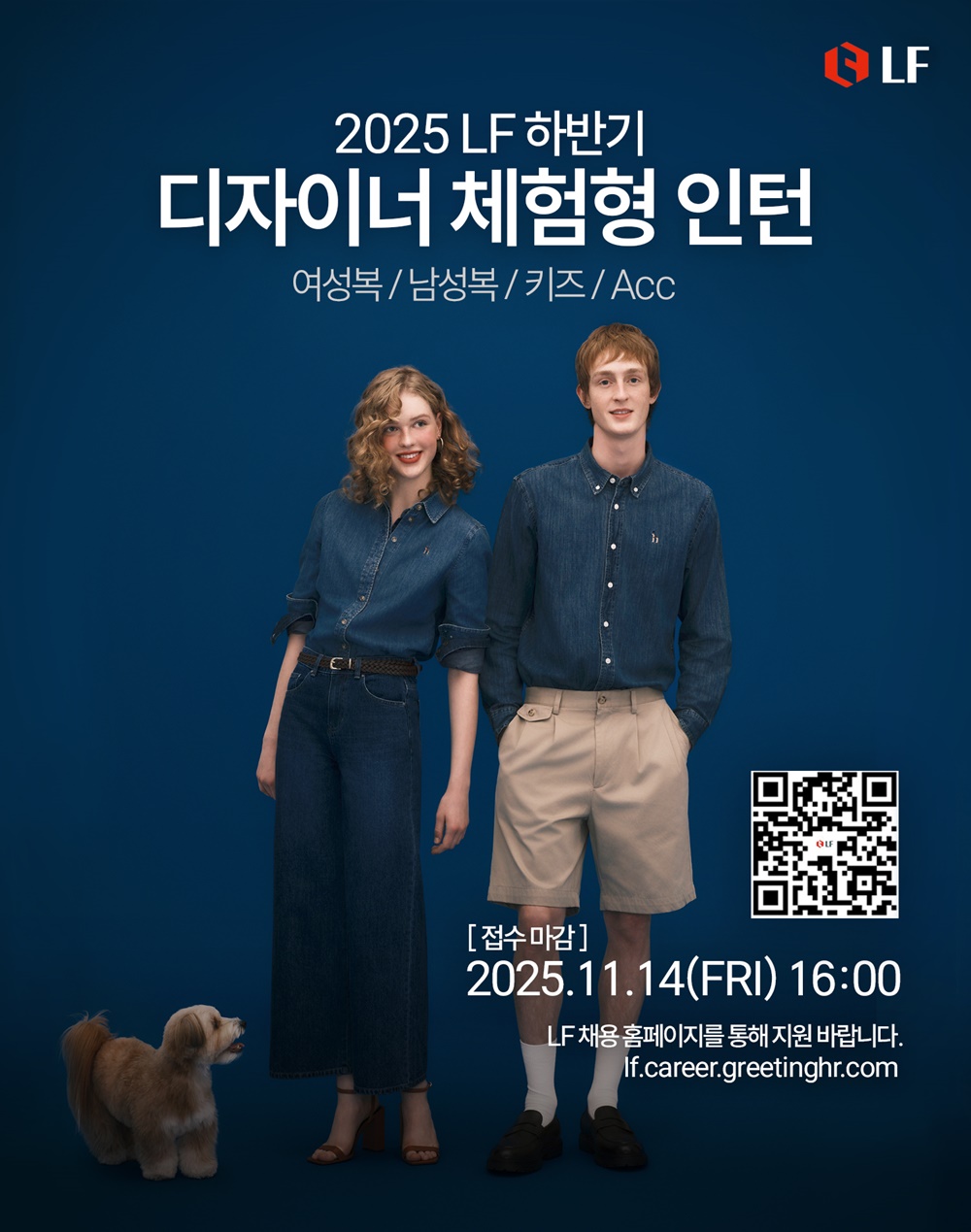 LF, 2025년 하반기 디자이너 체험형 인턴 모집 3-Image