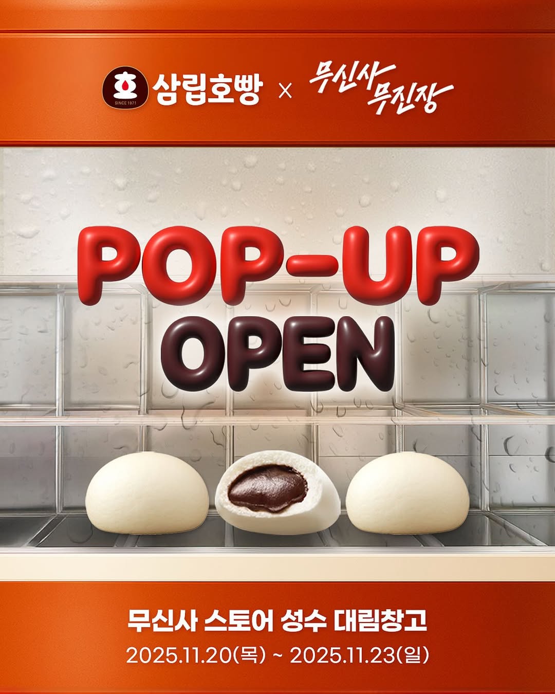 삼립호빵 x 무신사 팝업스토어 27-Image