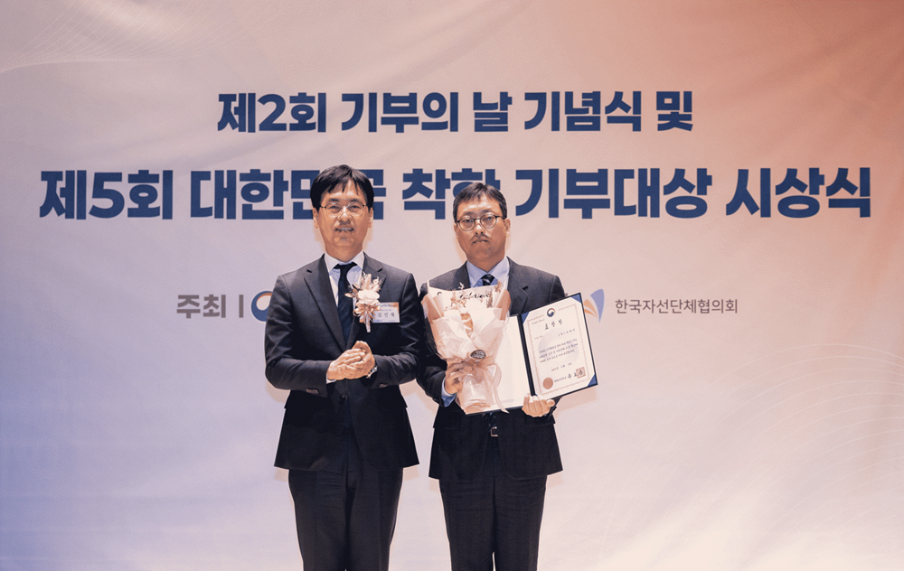 그리티, ‘제5회 대한민국 착한 기부자상’ 행안부 장관 표창 수상 3-Image