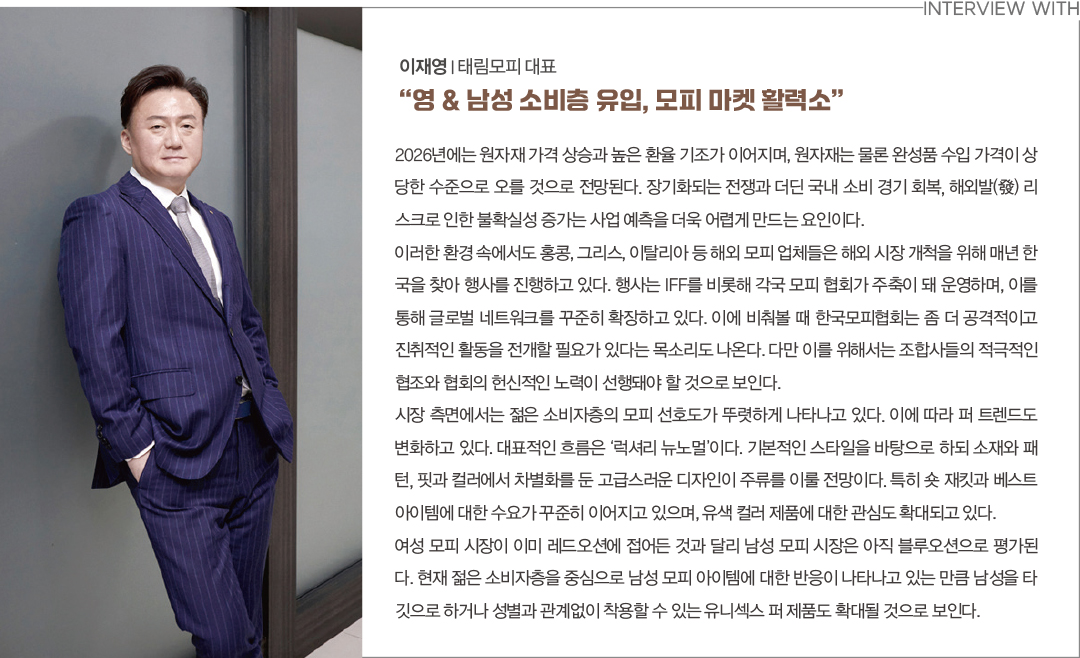 진도·태림·동우 등... 주춤했던 K-모피 시장 ‘영 & 프리미엄’ 리부팅 6688-Image