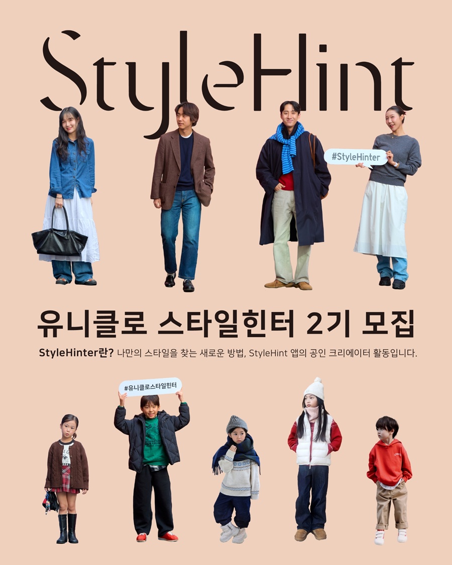 유니클로, 패션 콘텐츠 크리에이터 '스타일힌터' 2기 모집 28-Image