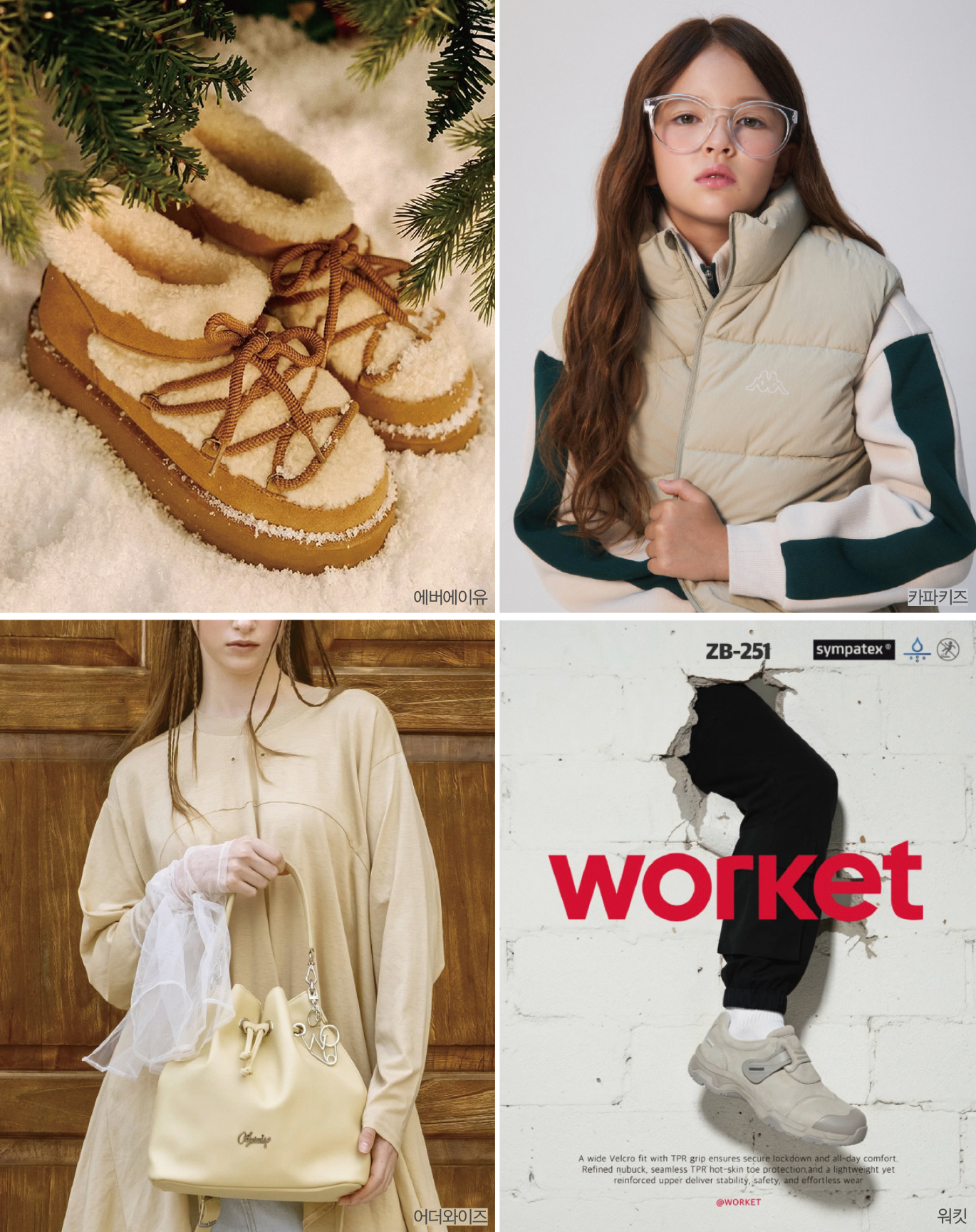 [월요기획] “수입 브랜드 강세 뚜렷” 신규 가뭄 속 43개 론칭 9090-Image