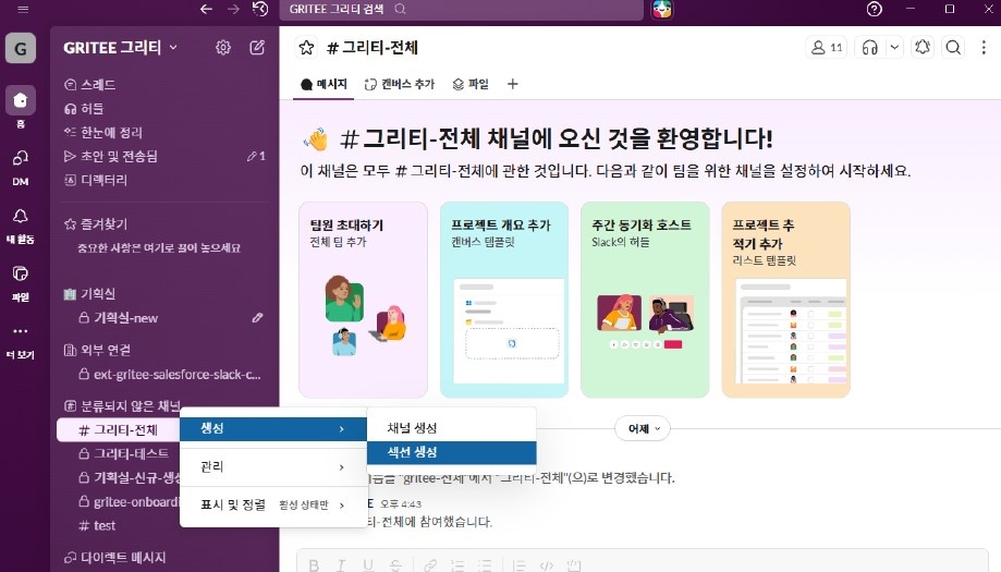 그리티, 업무용 메신저 ‘슬랙’ 도입… 직원 업무 생산성 향상 732-Image