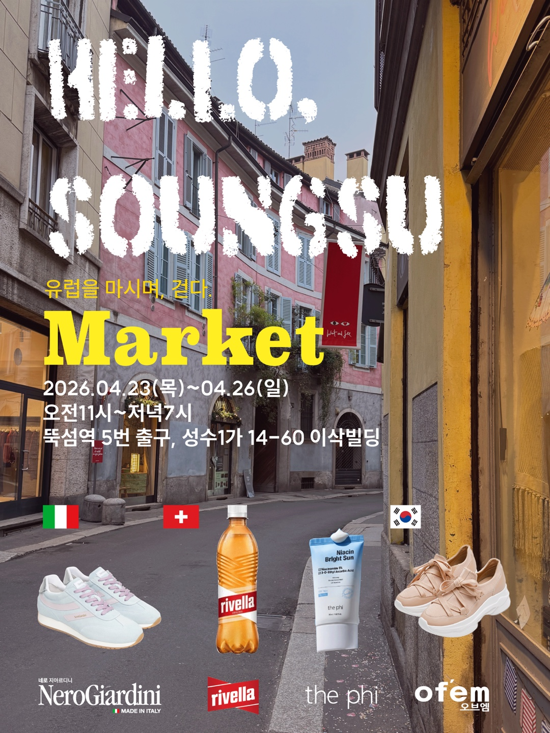 패션·뷰티·아트 한곳에… 성수동 팝업 ‘헬로 성수 마켓’ 오픈 3-Image