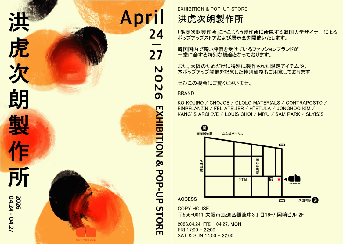 코코지로, 오사카 난바서 K-디자이너 브랜드 팝업·전시 연다 1144-Image